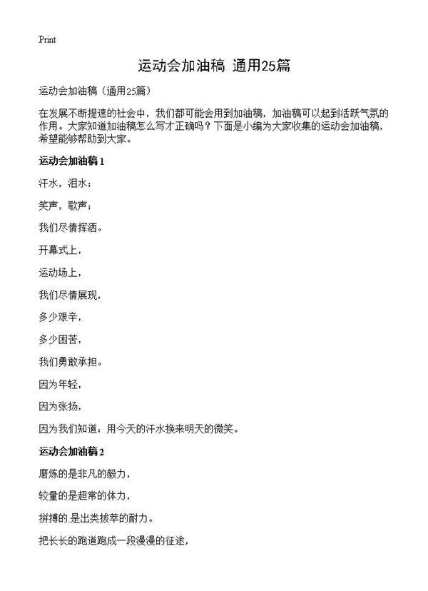 运动会加油稿25篇