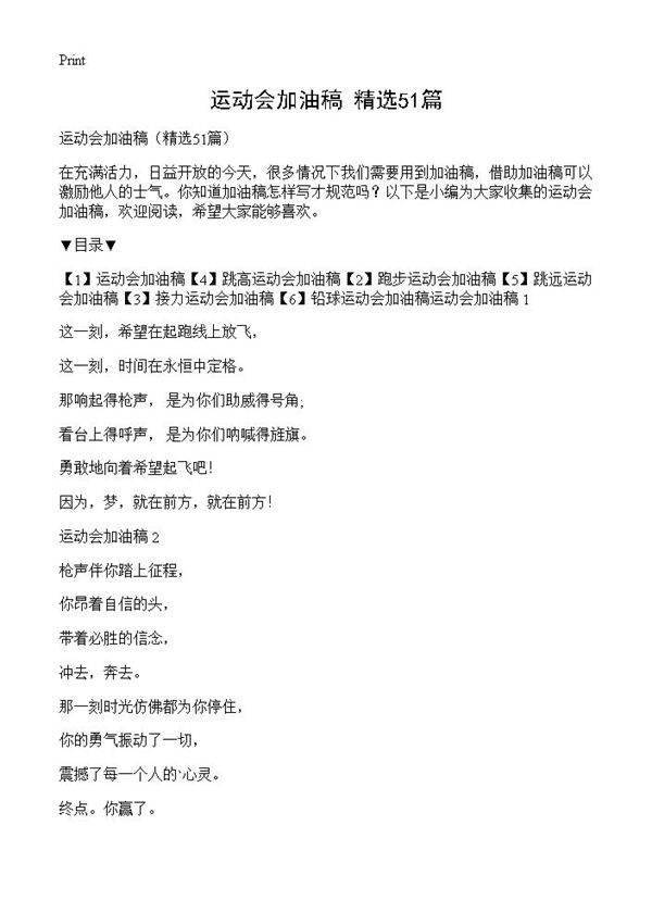 运动会加油稿51篇