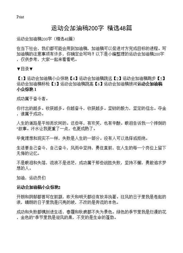 运动会加油稿200字48篇