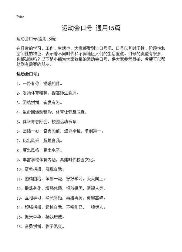 运动会口号15篇