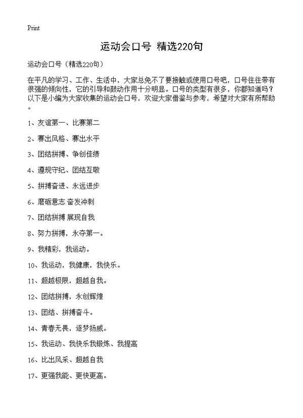 运动会口号220篇