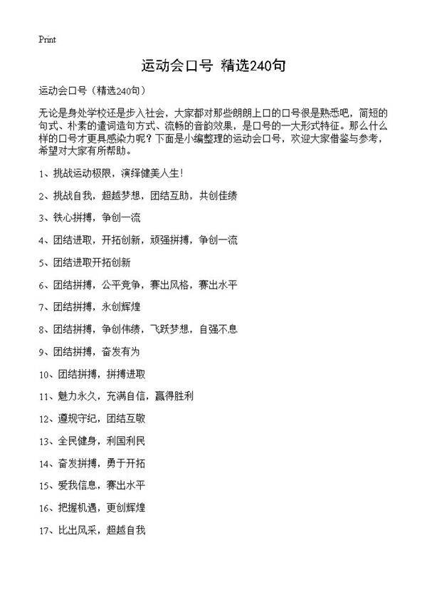 运动会口号240篇
