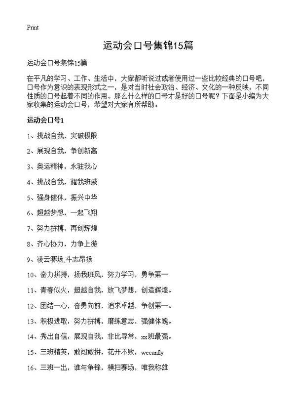 运动会口号集锦15篇