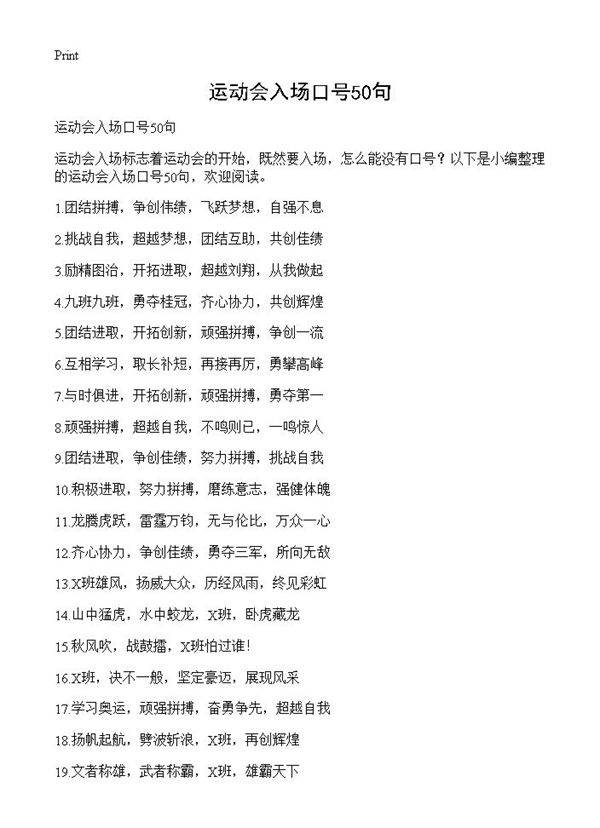 运动会入场口号50句