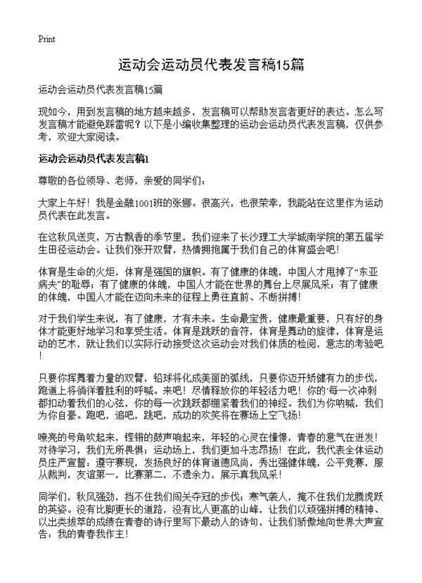 运动会运动员代表发言稿15篇