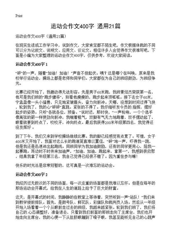 运动会作文400字21篇