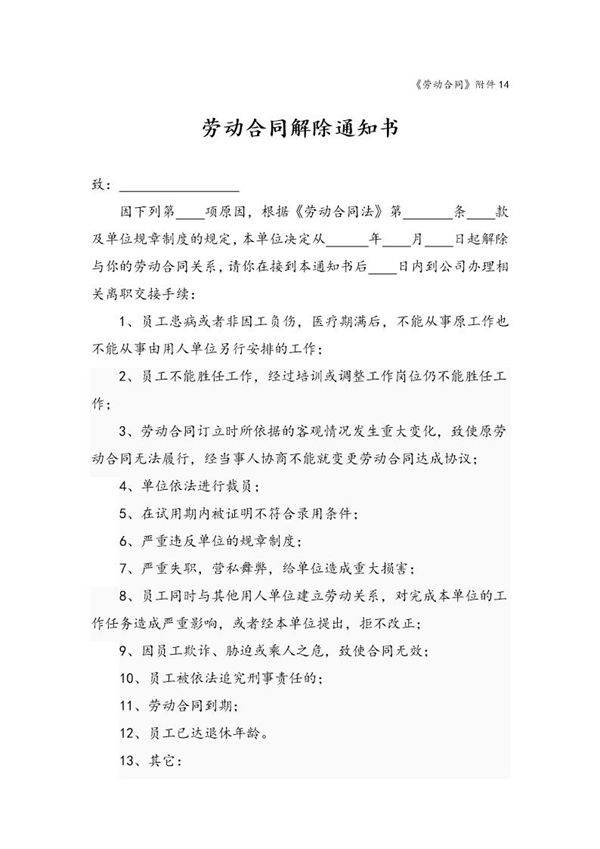 《解除劳动合同通知书(通用版)》