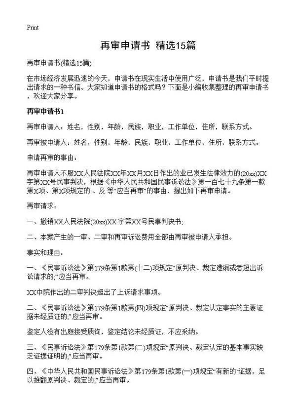 再审申请书15篇