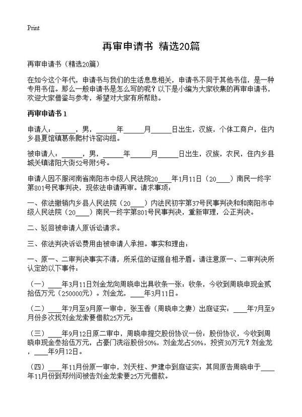再审申请书20篇