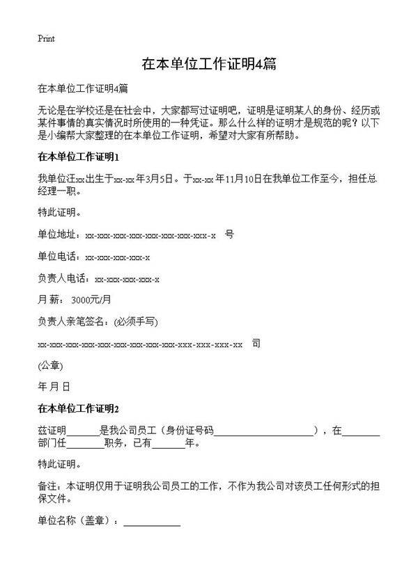 在本单位工作证明4篇
