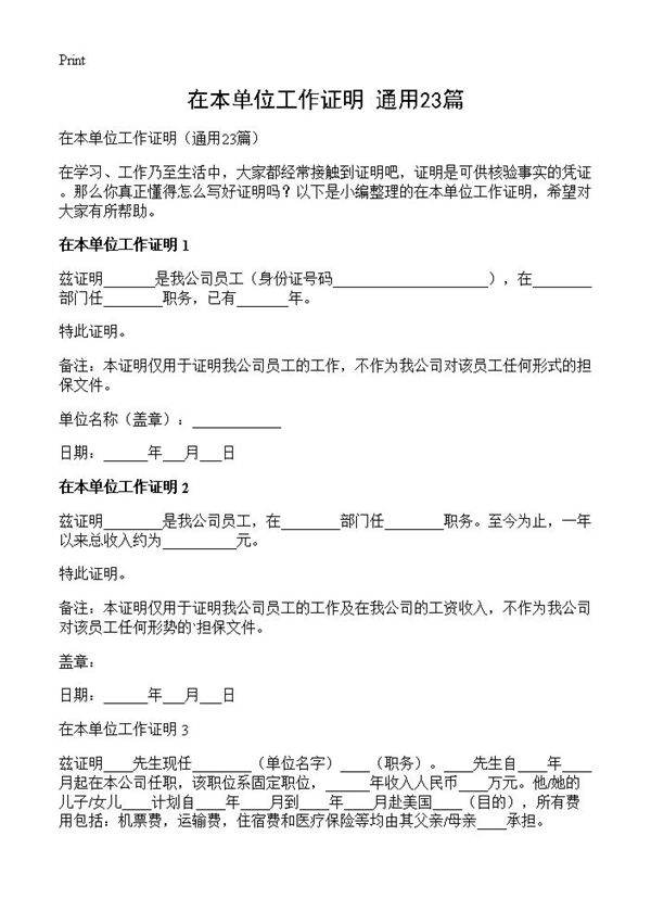 在本单位工作证明23篇