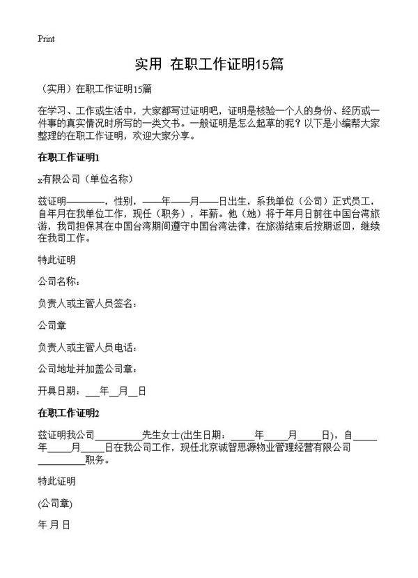 在职工作证明15篇