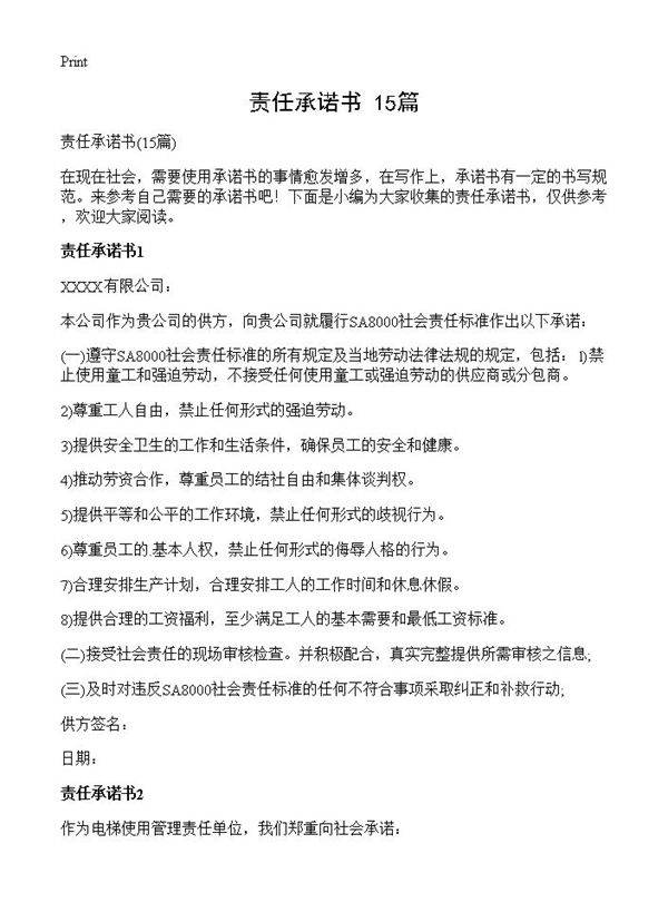 责任承诺书15篇