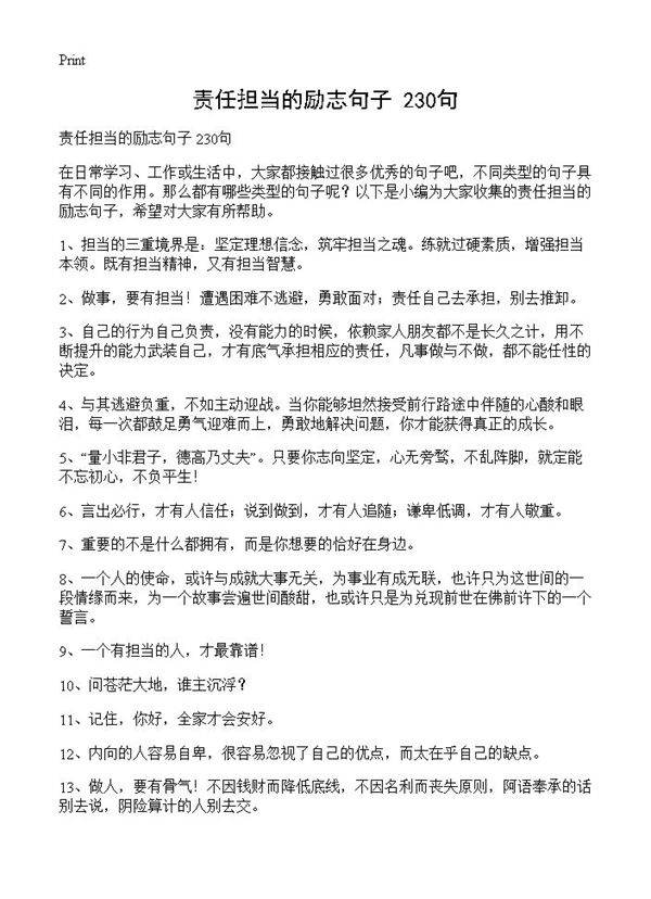 责任担当的励志句子 230句