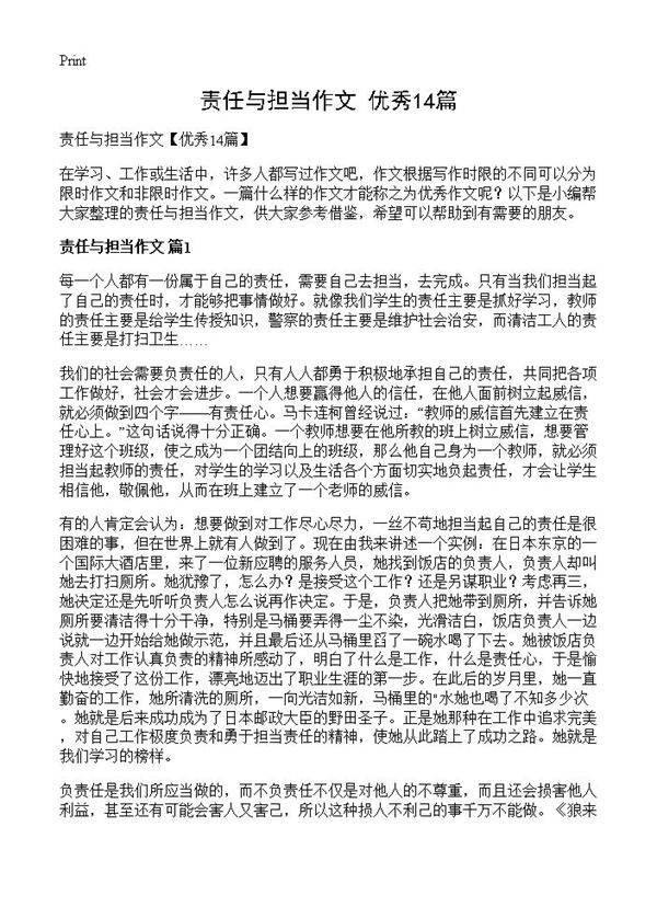 责任与担当作文