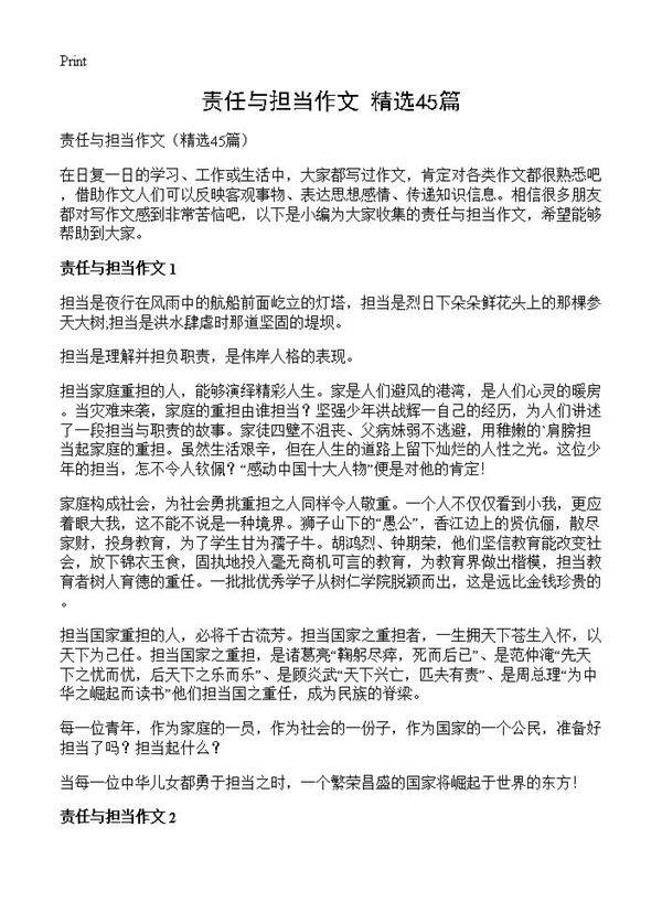 责任与担当作文45篇