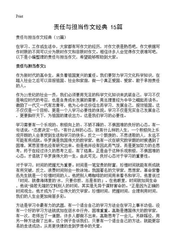 责任与担当作文经典15篇