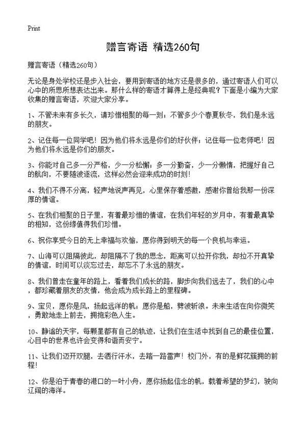 赠言寄语260篇