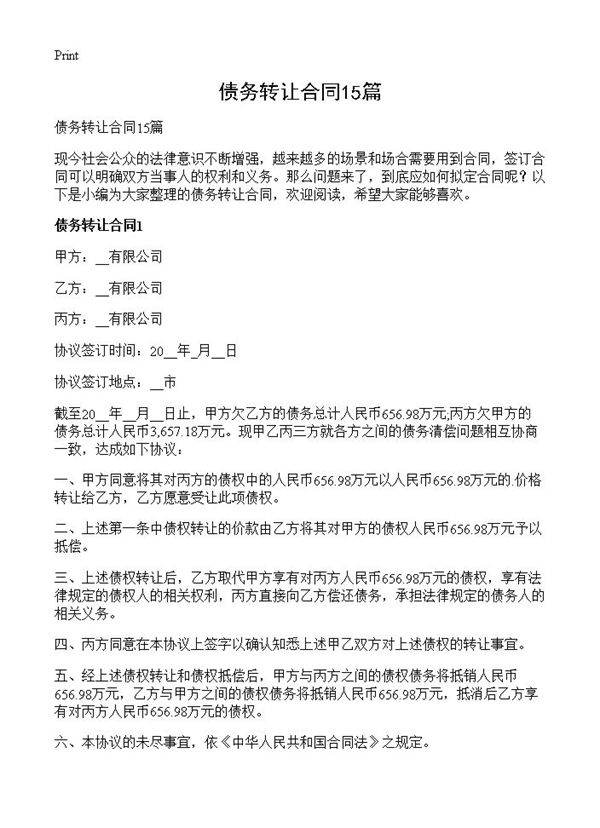 债务转让合同15篇