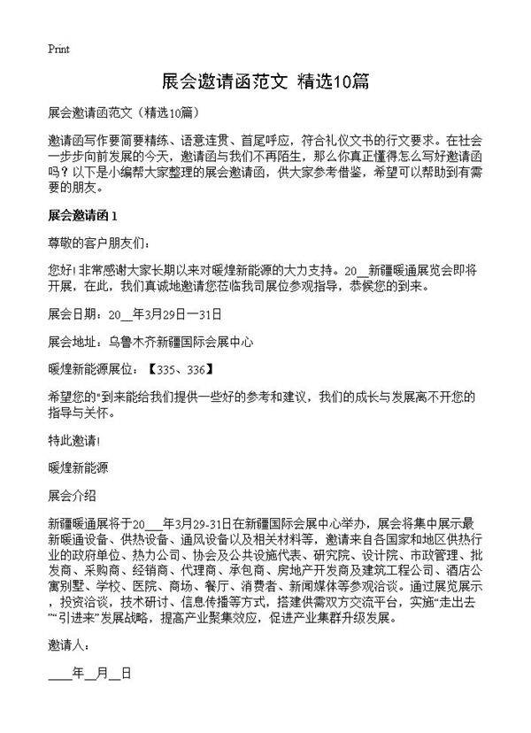 展会邀请函范文10篇