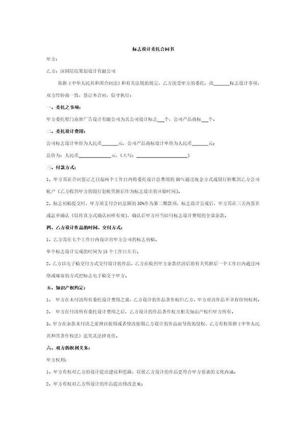 logo标志设计委托合同书