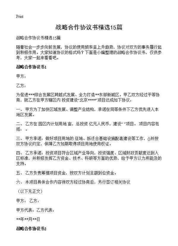 战略合作协议书精选15篇