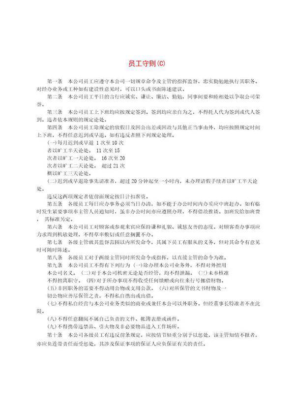 员工守则3
