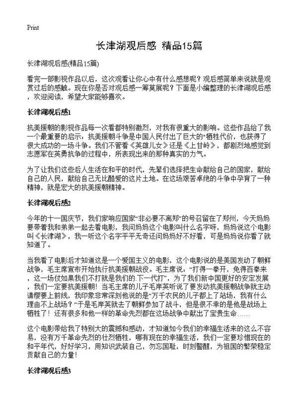 长津湖观后感15篇