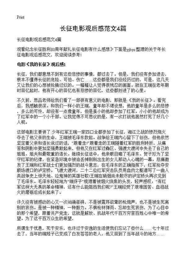 长征电影观后感范文4篇