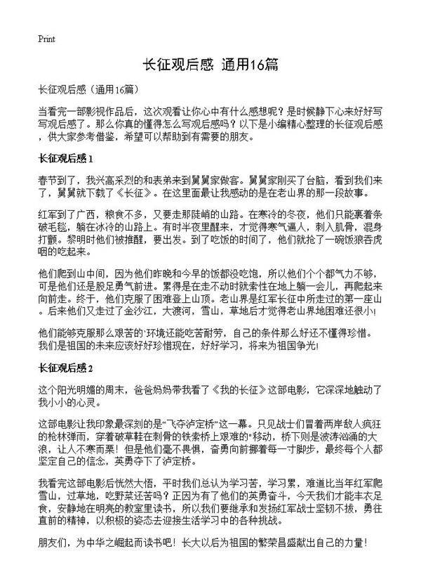 长征观后感16篇