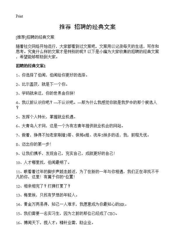 招聘的经典文案