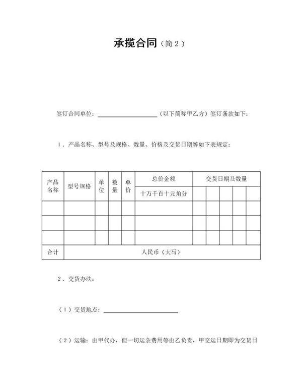 承揽合同(简单２)