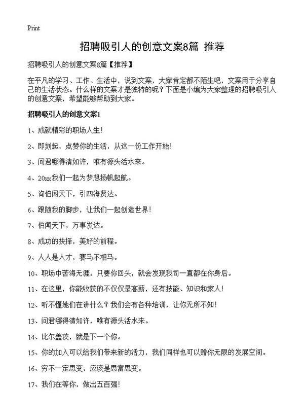 招聘吸引人的创意文案8篇