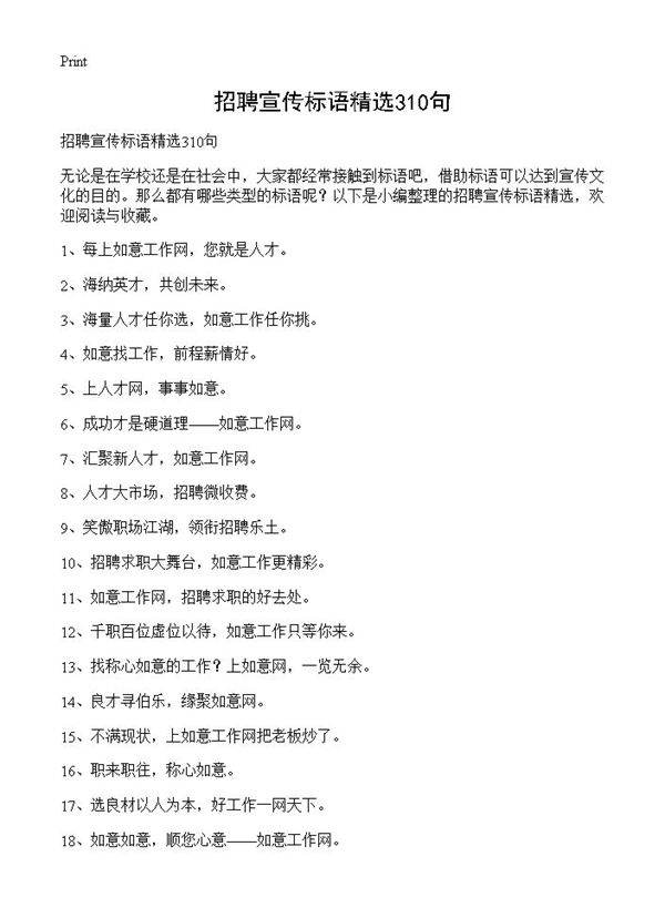 招聘宣传标语精选310句