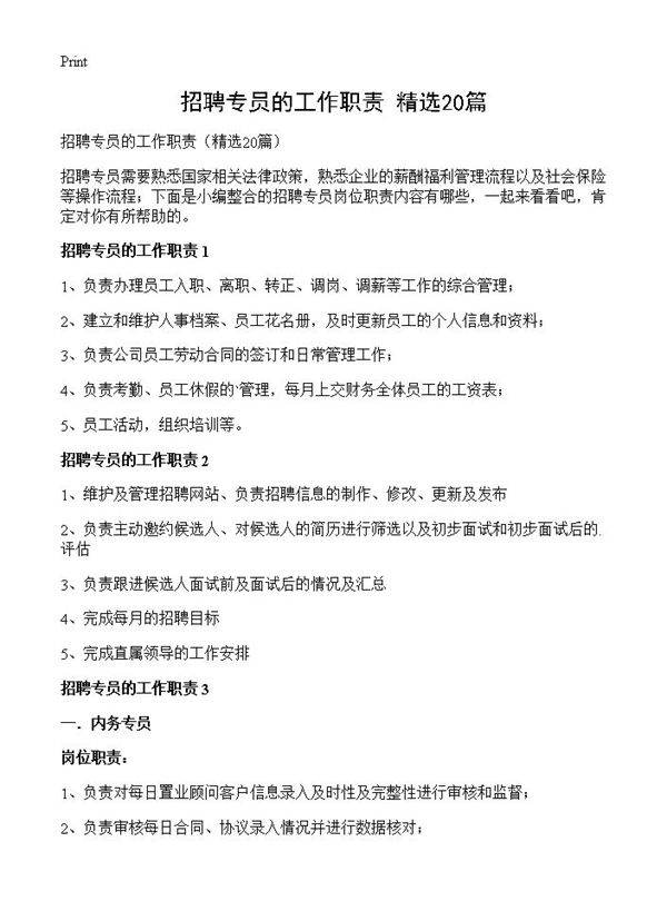招聘专员的工作职责20篇