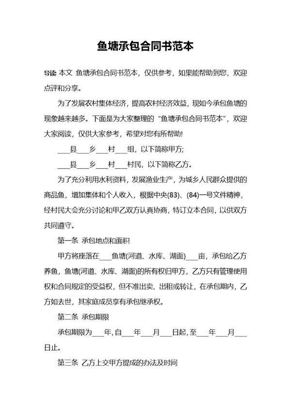 鱼塘承包合同书范本