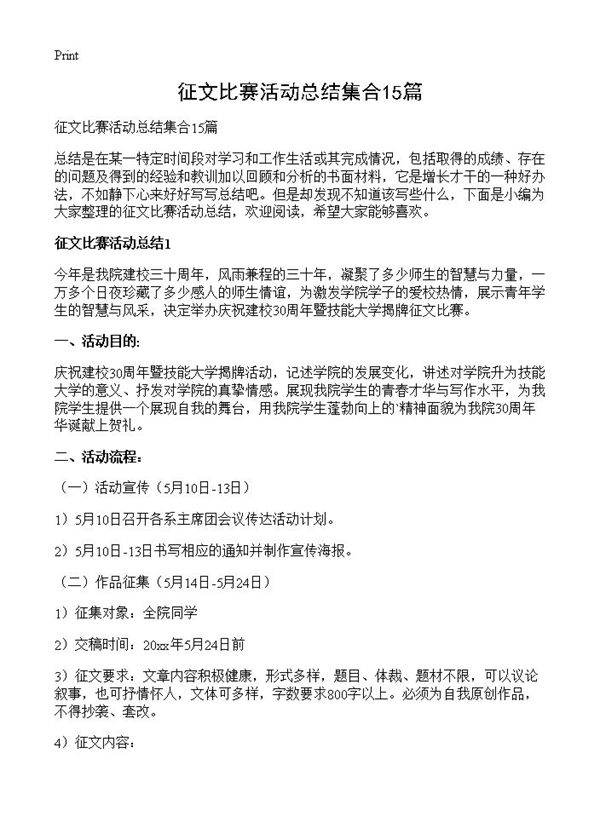 征文比赛活动总结集合15篇