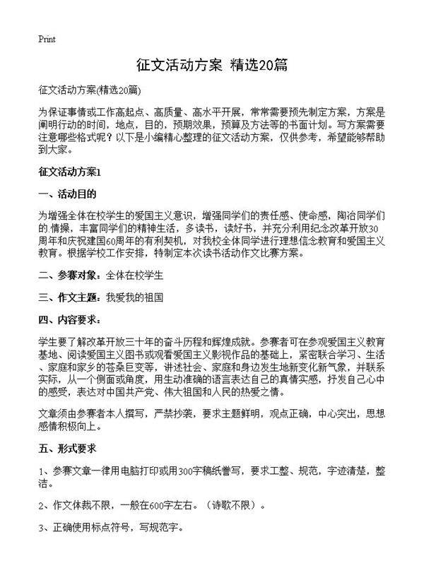 征文活动方案20篇