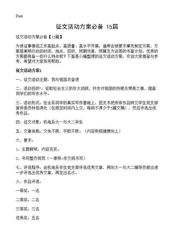 征文活动方案必备