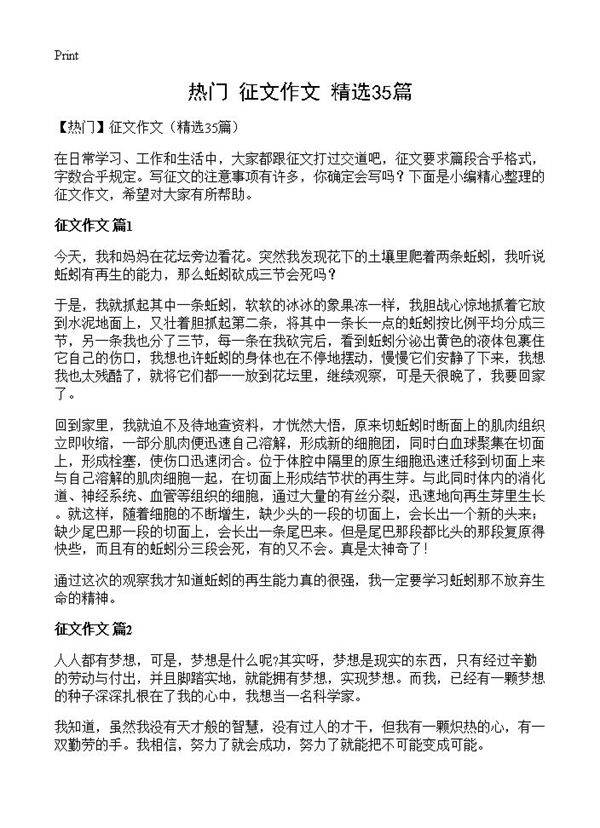 征文作文35篇