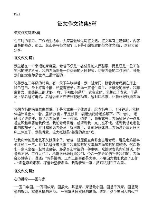 征文作文锦集5篇