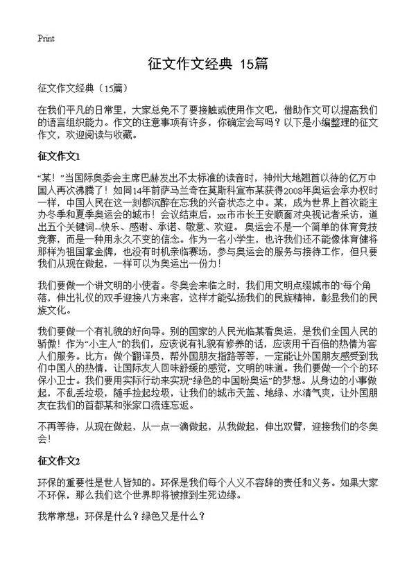 征文作文经典15篇