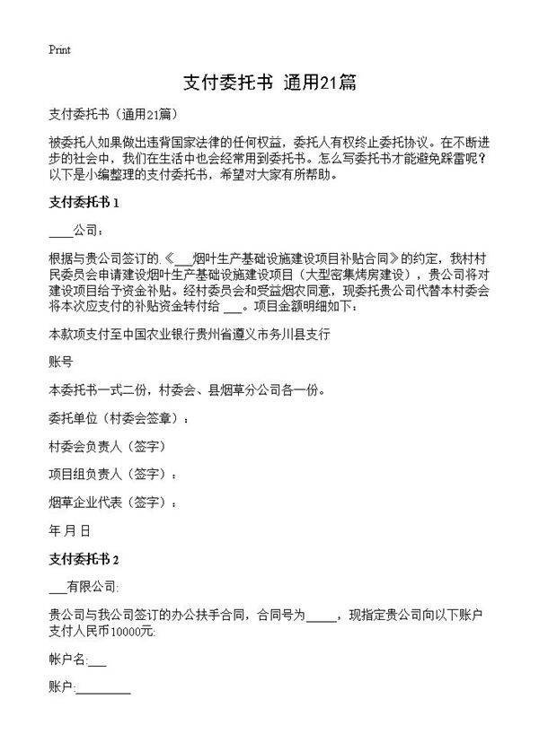 支付委托书21篇