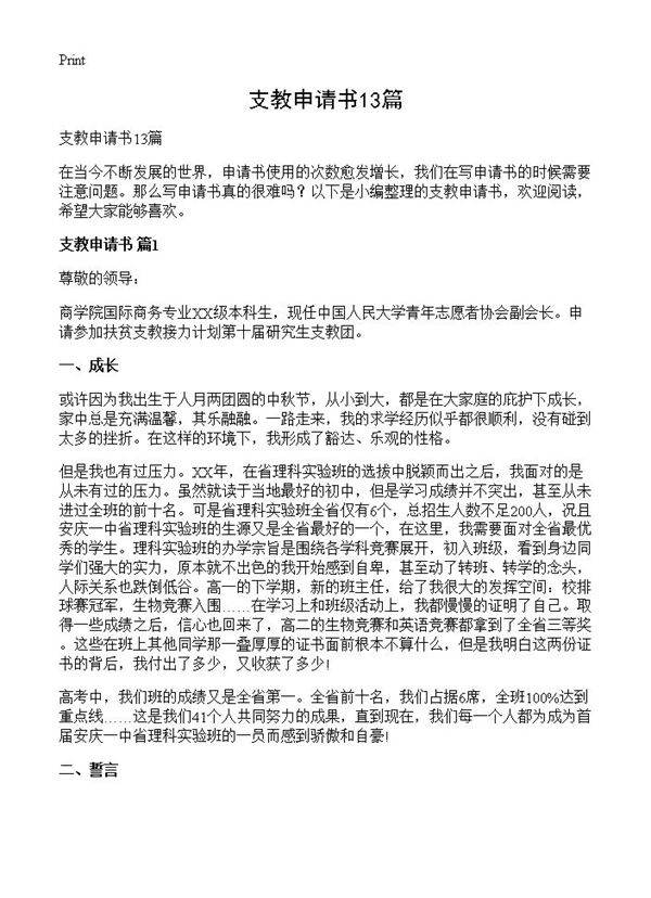 支教申请书13篇