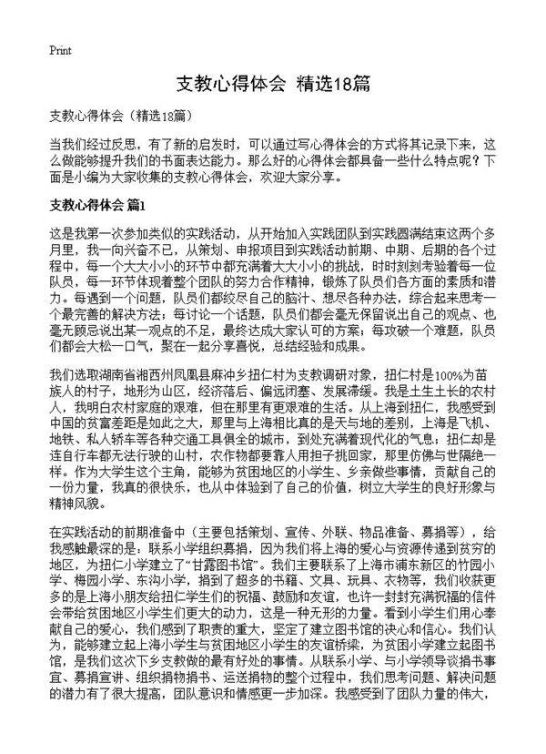 支教心得体会18篇