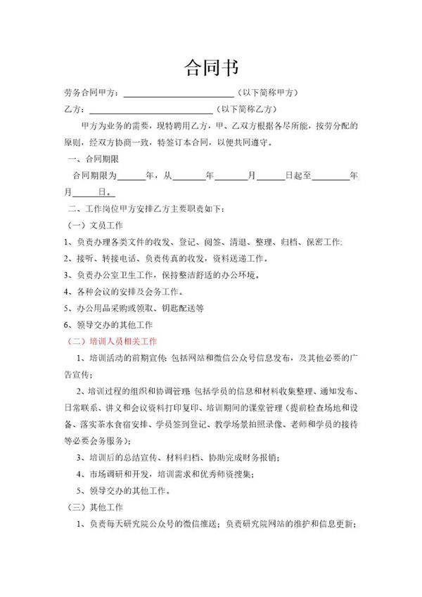 办公室文员劳务合同免费下载