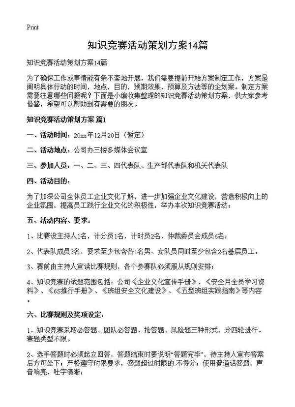 知识竞赛活动策划方案14篇