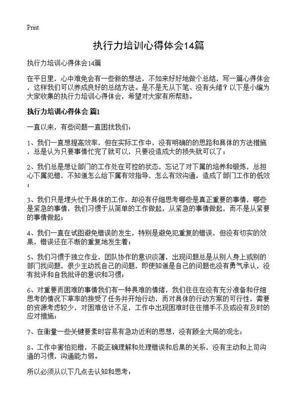 执行力培训心得体会14篇