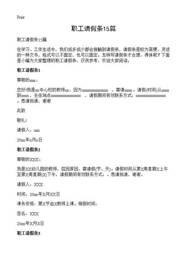 职工请假条15篇
