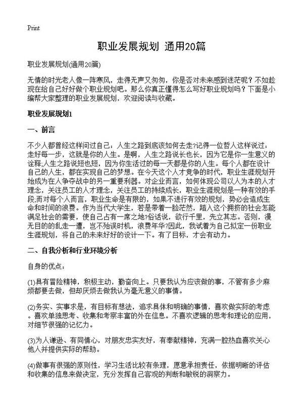 职业发展规划20篇